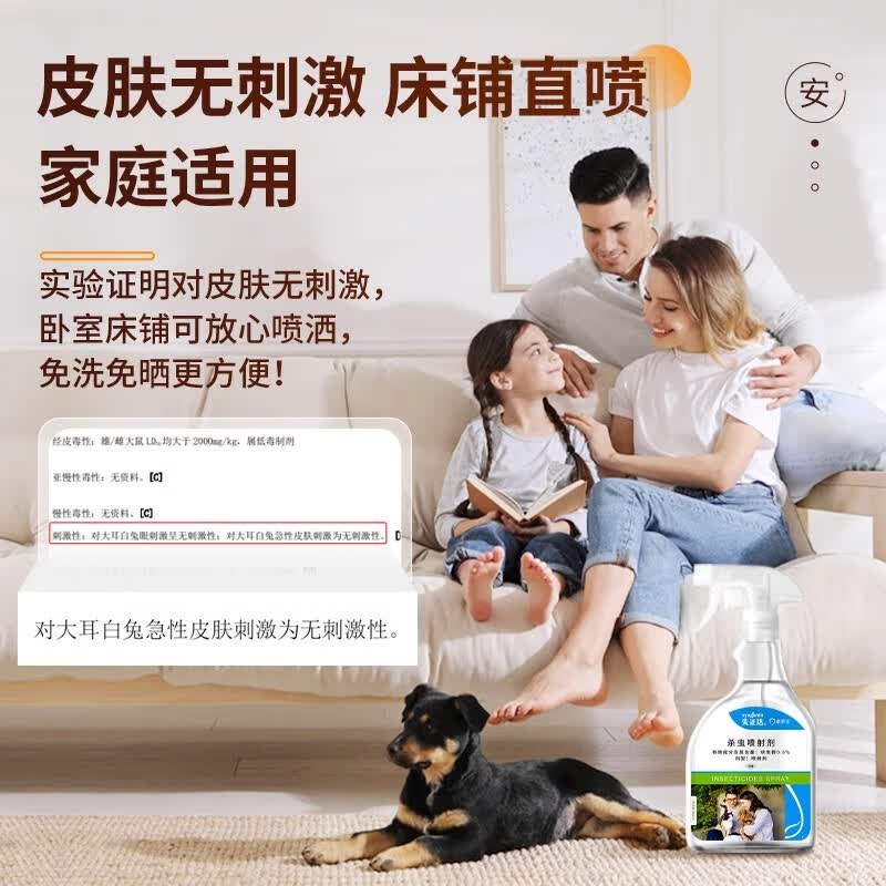 先正达呋虫胺跳蚤药床上家用猫狗虱子专用虫卵双杀非无毒喷雾杀虫剂 5瓶丨防虫护家实惠装