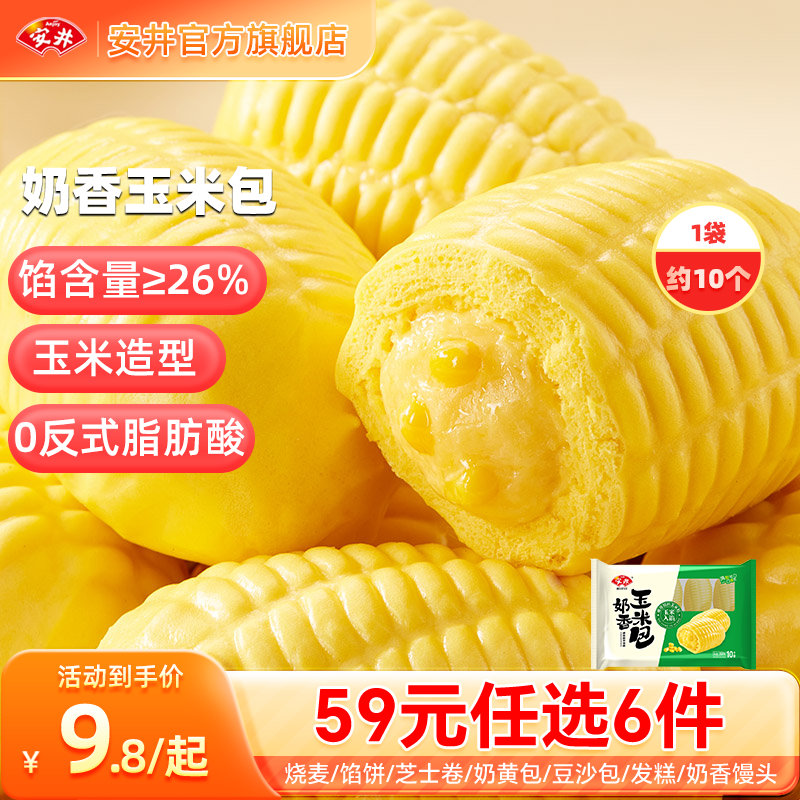 安井包子馒头小笼包烧麦 20款早餐不重样 早餐半成品【59元任选6件】A 360g奶香玉米包1袋（约10只/袋）