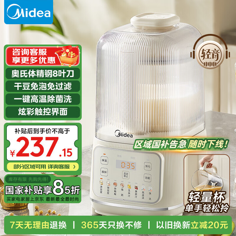 美的（Midea）破壁机家用 1.3L安睡豆浆机全自动免煮 智能降噪榨汁机料理辅食机 轻量杯PB5G2-020 国家补贴