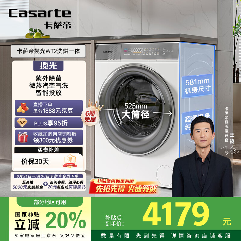卡萨帝（Casarte）揽光WT2 滚筒洗衣机全自动家用 10公斤洗烘一体机 紫外除菌 HD10WT2ELU1 家电国家补贴20%