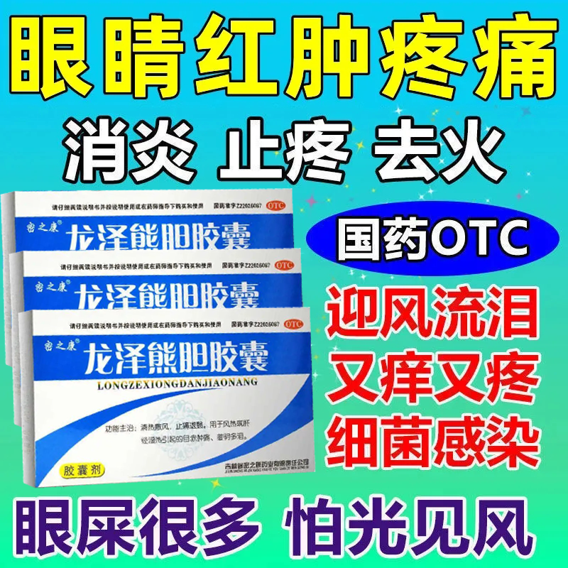 龙泽熊胆胶囊 0.25g*24粒 1盒装
