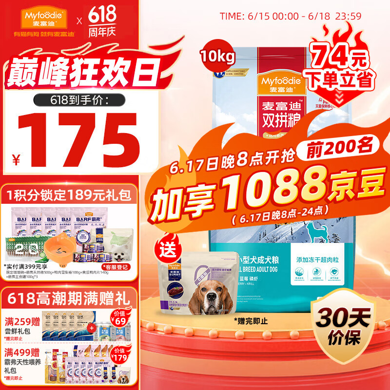 麦富迪狗粮 超肉粒冻干双拼粮10kg 成犬小型犬（牛肉蓝莓磷虾）泰迪