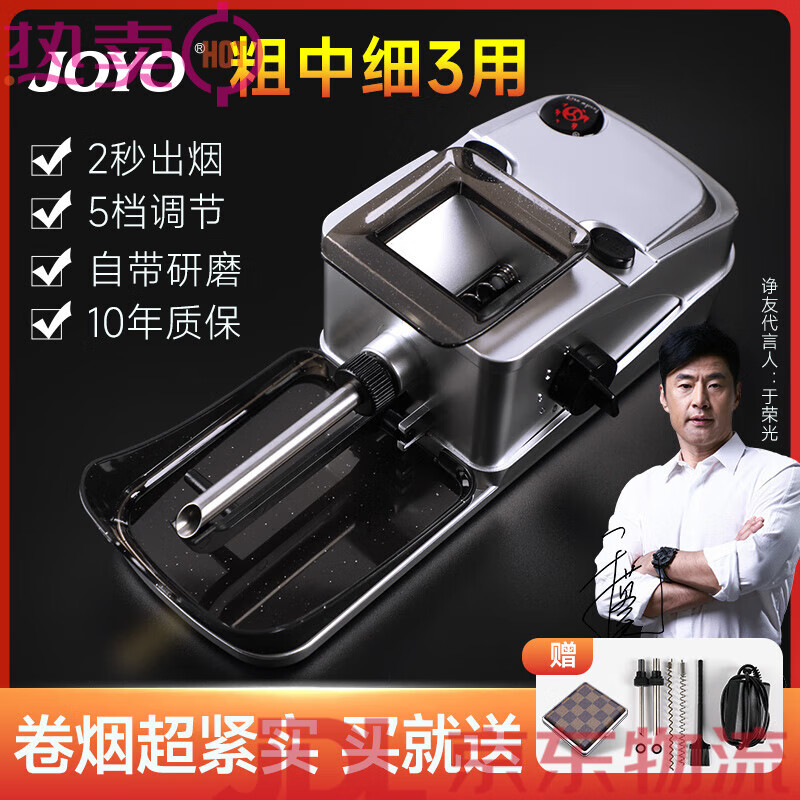 諍友 （JOYO）全自動(dòng)電動(dòng)卷煙器機(jī)8mm6.5mm手動(dòng)小型家用下壓式卷煙機(jī)圈煙機(jī)