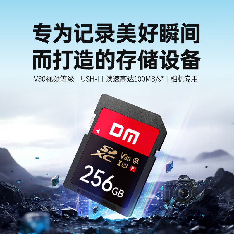 DM大迈SD内存卡256G 数码相机大卡128g高速微单反存储卡高清100M 32GB