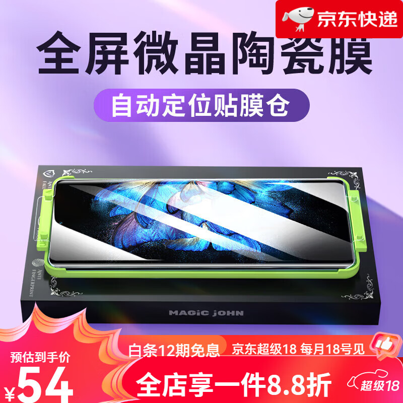 膜法匠vivoXNote曲面屏水凝全覆微晶保護(hù)膜新品全屏適用 【高清微晶膜】送貼膜框一片裝 vivo_X_Note