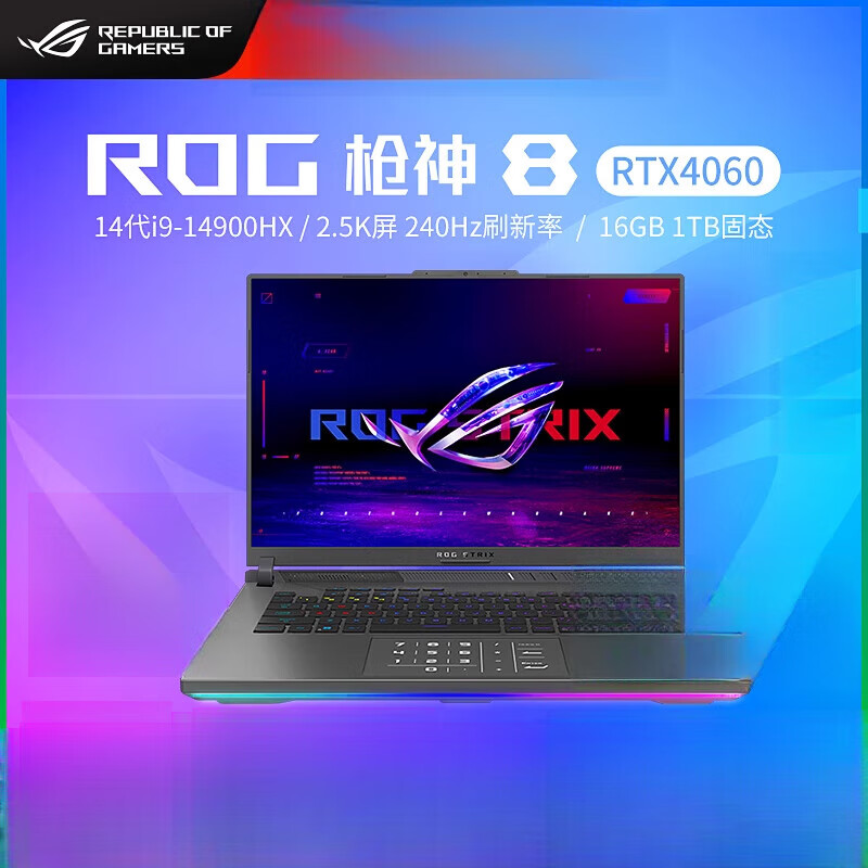 ROG酷睿i9-14900HX RTX4060 RTX4070显卡16英寸星云屏240Hz电竞游戏本笔记本电脑 枪神8 i9-14900HX RTX4060 2. 1TB 固态硬盘 x 16GB x 
