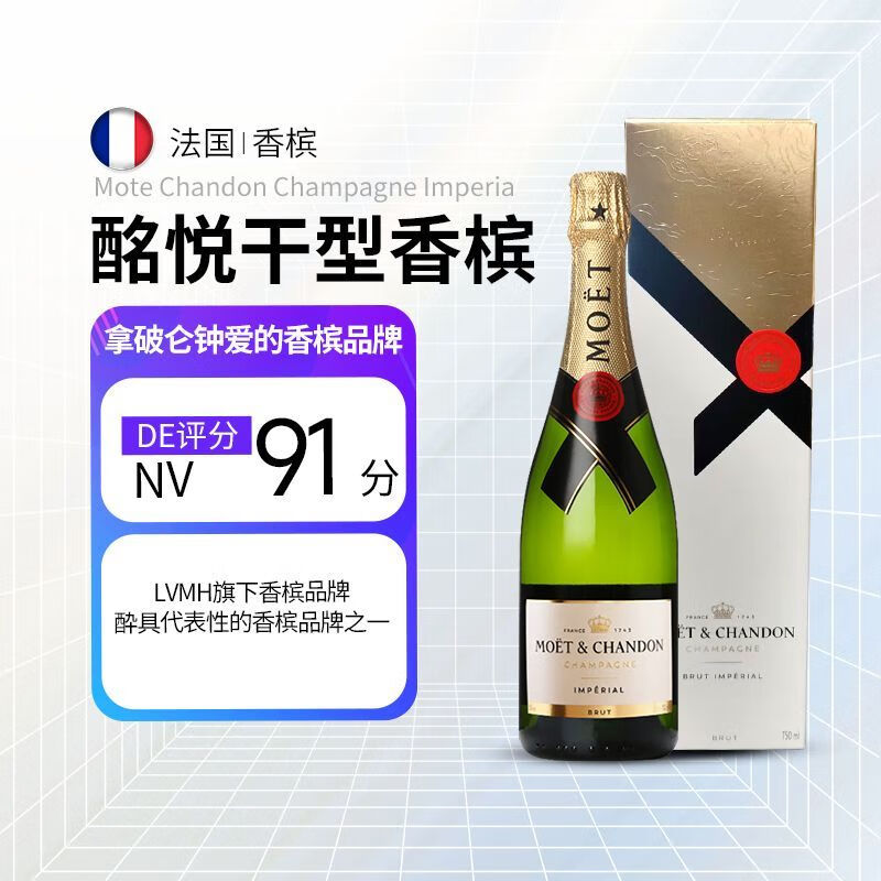 酩悅香檳禮盒裝 法國Moet Chandon干型起泡酒氣泡葡萄酒 酩悅香檳單支(無(wú)年份)禮盒裝