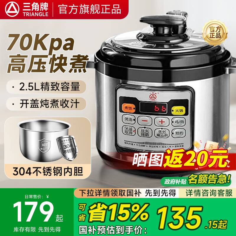 三角牌（Triangle）电高压锅1-3人迷你高压电饭锅2-3人家用304不锈钢双胆电压力锅1-2人小型多功能锅国家补贴 2.5L 【食品级304不锈钢】