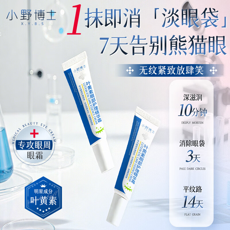 小野博士叶黄素眼霜淡化细纹去黑眼圈眼袋去脂肪粒抗皱提拉紧致保湿抗衰老 【叶黄素眼霜】一盒体验装30g