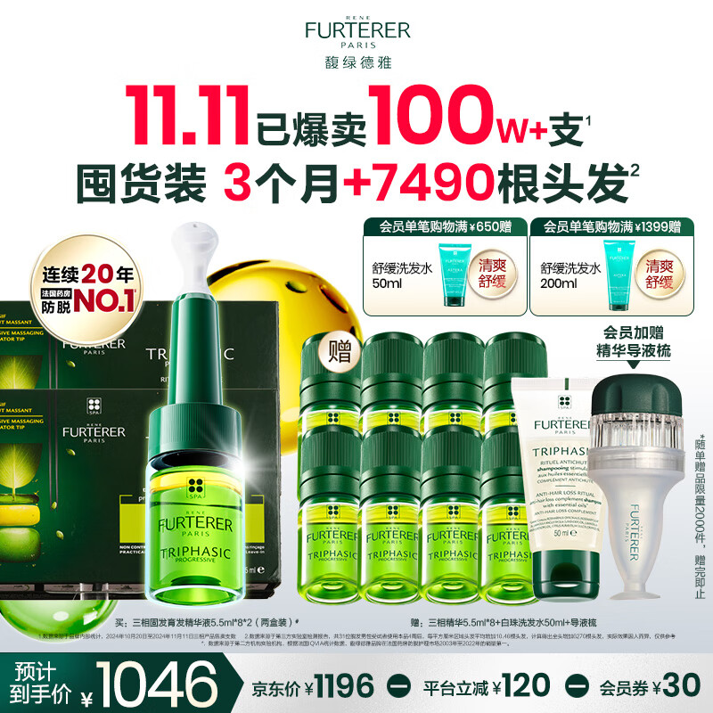馥绿德雅（RENE FURTERER）三相固发育发精华液5.5ml*8*2护发安瓶防掉发 焕活毛囊营养头皮