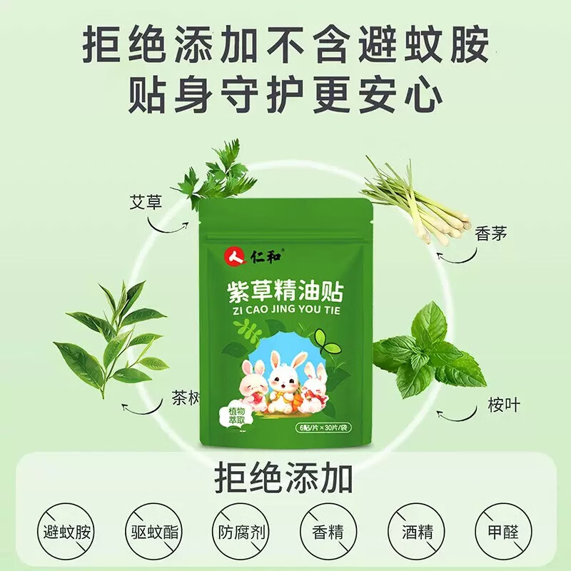 仁和驱蚊贴紫草精油贴防蚊止痒贴婴幼儿童户外防叮咬防蚊神器 防蚊贴【1袋装】180贴