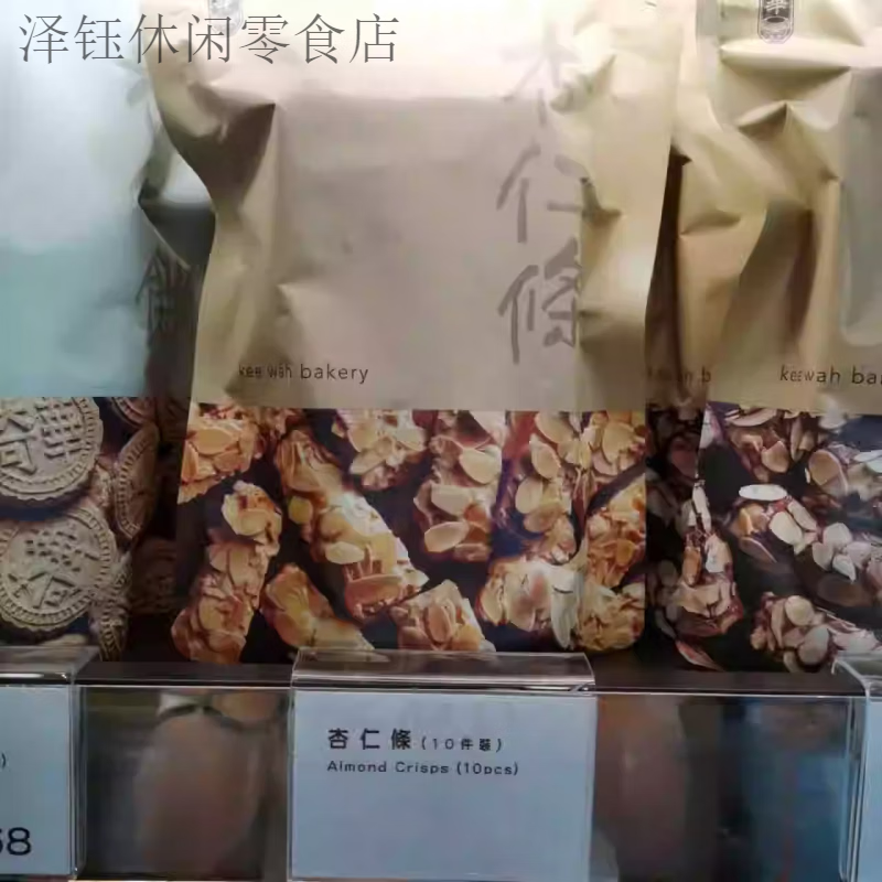 奇華餅家 杏仁條/朱古力杏仁條 10條裝 餅干食品零售手信 杏仁條 10條(紙袋裝)