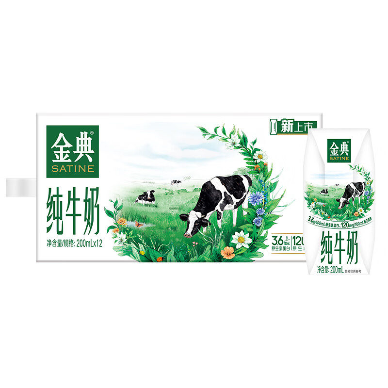 金典【积分】纯牛奶200ml*12盒整箱原生高钙优质乳蛋白营养 金典纯牛奶200ml*12盒