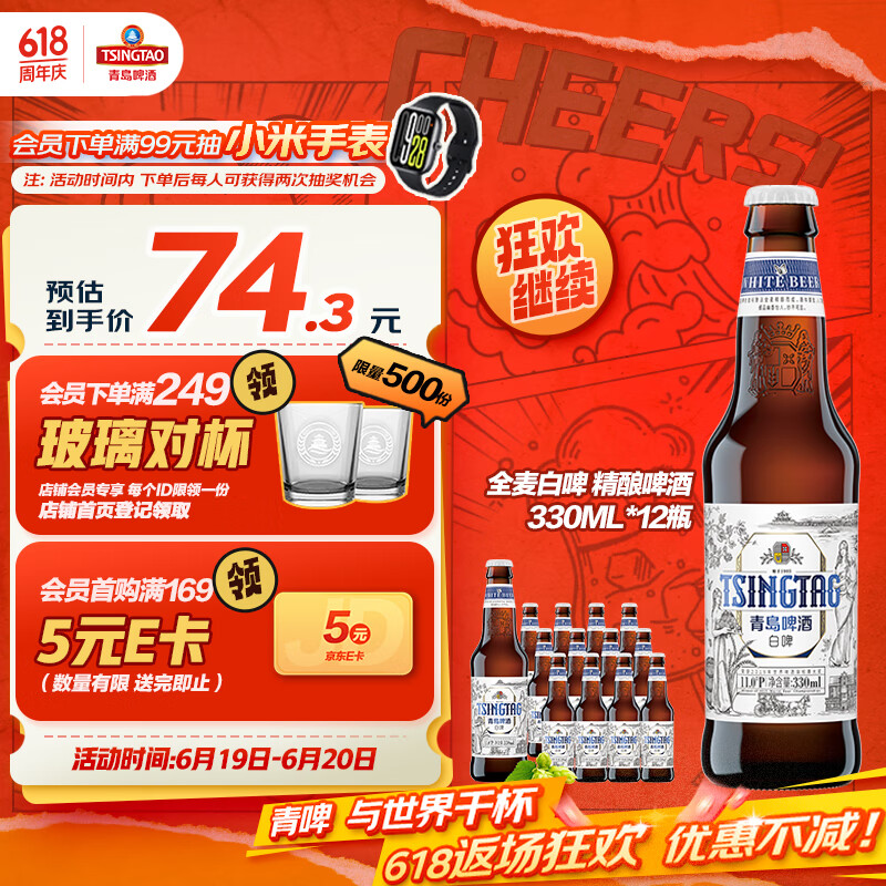 青岛啤酒（TsingTao）精酿白啤 全麦酿造 330ml*12瓶 整箱装 年中盛典