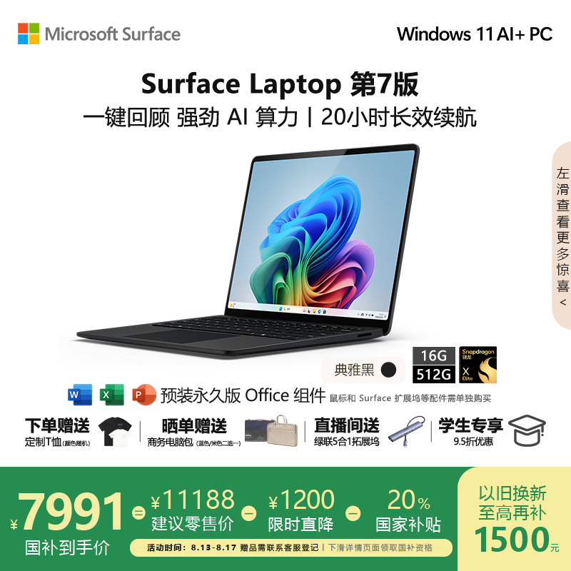 ΢MicrosoftSurface Laptop 7 ʼǱ Ҳ20% ᱡ AI+PC  X Elite 16G 512G ź