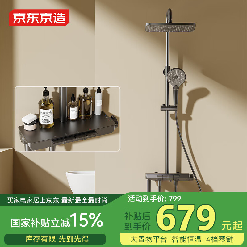 京东京造钢琴师琴键枪灰恒温淋浴花洒全套装四功能顶喷喷枪