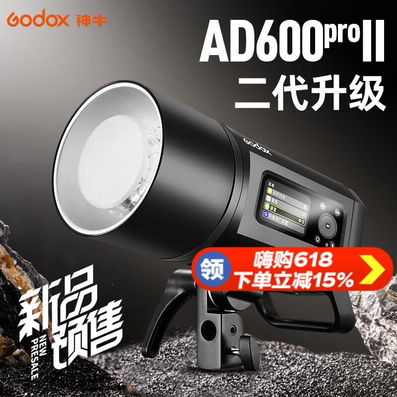 神牛 【新品预售】AD600proII二代外拍灯闪光灯TTL高速同步内置锂电池一体式影棚外景600W大功率摄影灯 新品【预售10台】AD600 PROII二代