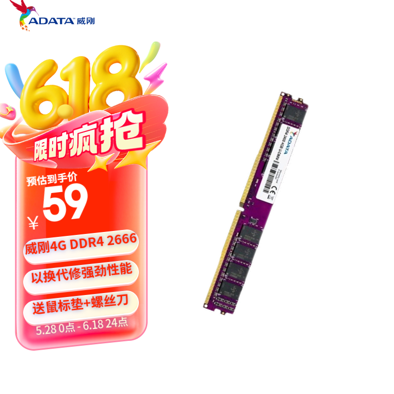 威刚（ADATA）威刚内存 16G DDR4 台式机电脑内存 万紫千红内存条 8G  2400 2666 3200 游戏威龙 XPG 威刚4G DDR4 2666