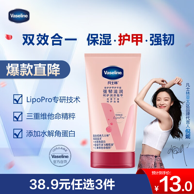 凡士林护手霜50ml*3