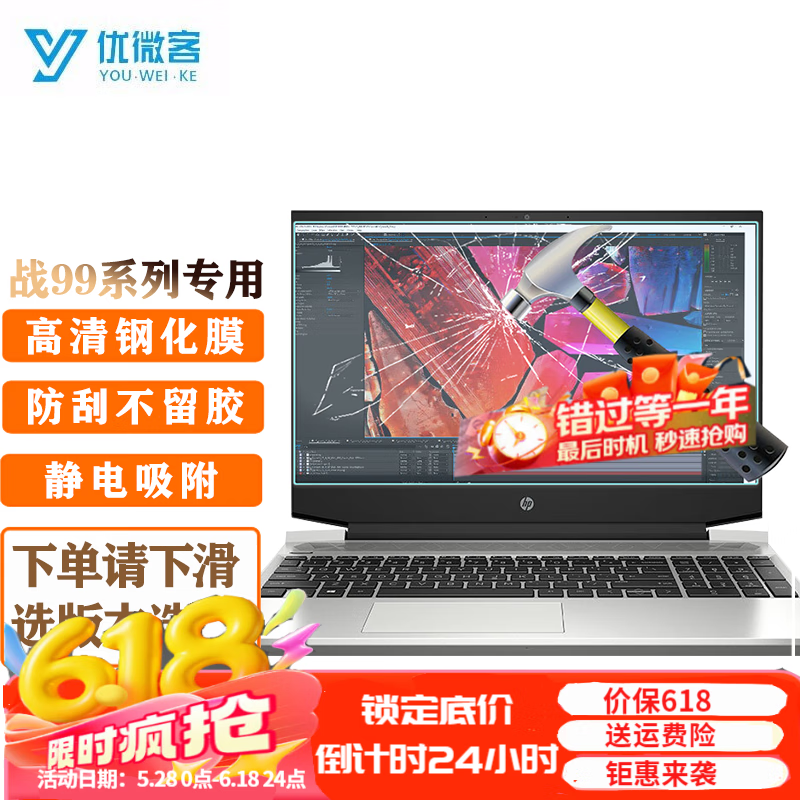 惠普（HP）适用惠普战99 设计师本工作站 16/15.6英寸酷睿锐龙笔记本专用配件 高清钢化屏幕膜 惠普战99 2023 锐龙版7000款