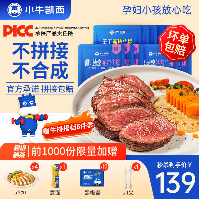 小牛凯西牛排原肉整切儿童牛肉家庭非拼接不合成 西冷*5+菲力*5+【6件套】1.2kg