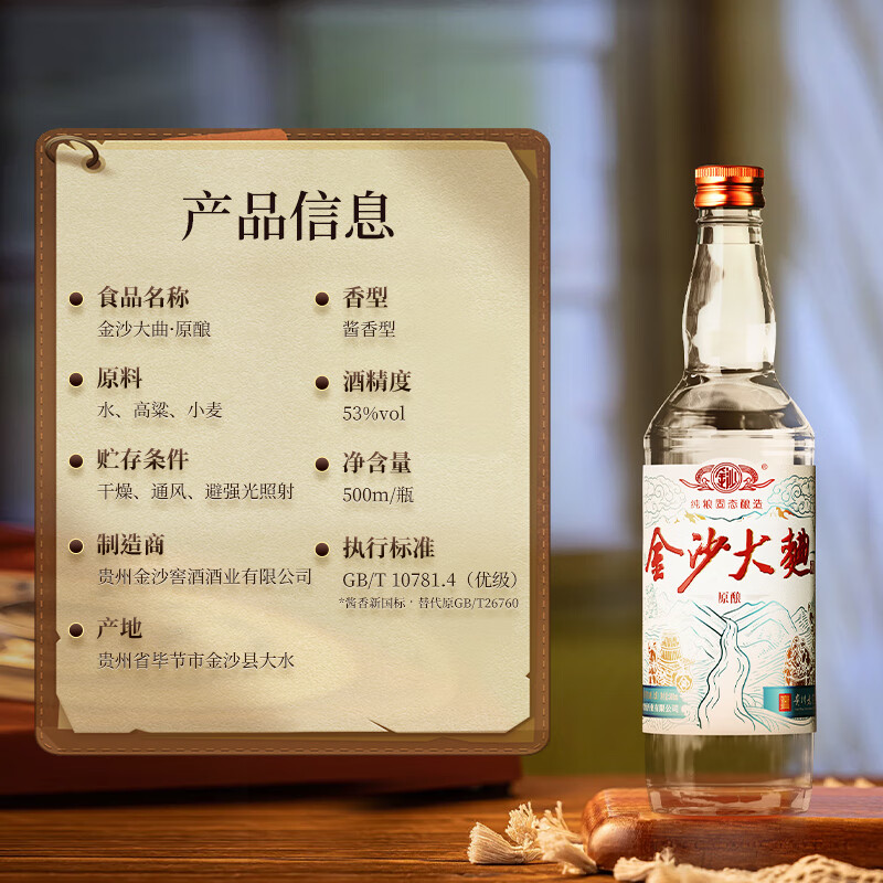 金沙回沙酒【中秋礼品】53度酱香型白酒 金沙大曲纯粮坤沙 宴请送礼 53%vol 500mL 6瓶 (金沙大曲原酿)