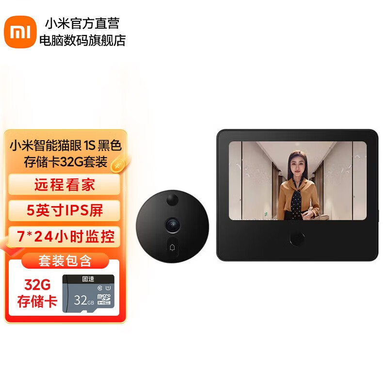 小米（MI） 智能猫眼1S 门口监控器摄像电子猫眼家用可视门铃防盗门监控 手机查看 安防 看家 报警  小米智能猫眼1S+32G储存卡