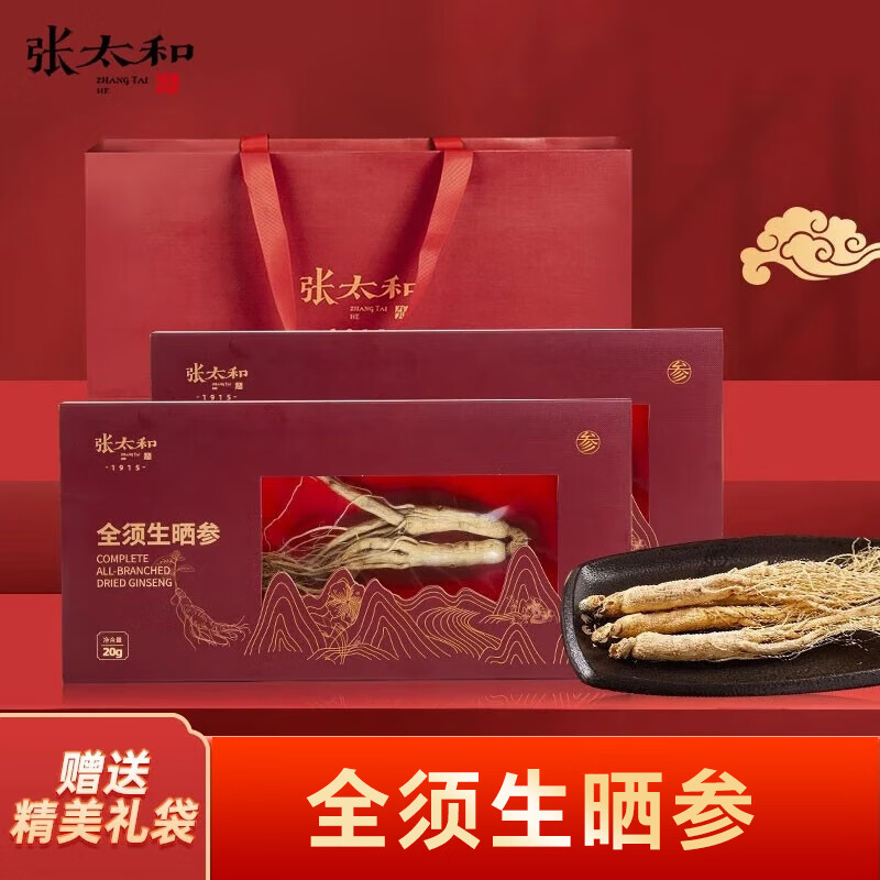 张太和 全须生晒参 整枝年份足礼盒装煲汤煮粥泡酒 滋补送礼佳品 全须生晒参20g*2盒