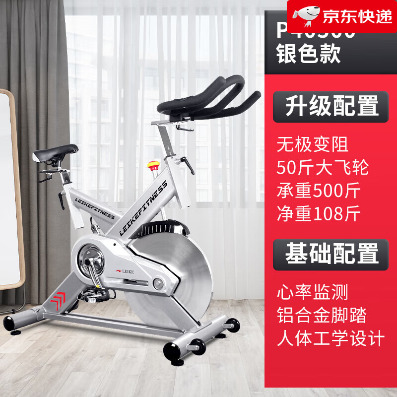 雷克【新品】商用家用大体重健身动感单车健身房室内静音运动器材 银甲骑士(金属银色升级款)