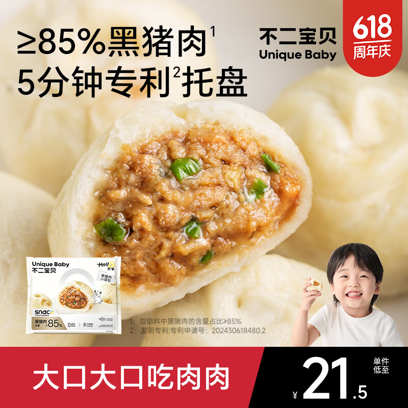 不二宝贝嵊州小笼包子儿童早餐加热速冷冻半成即食蒸品老面点馒头 儿童小笼包*2盒