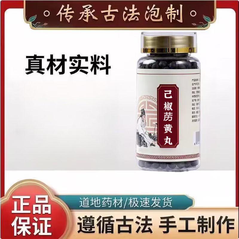 睿德堂己椒苈黄丸 已椒苈黄丸【jd速发】保密配送 传统经典 养生丸 1
