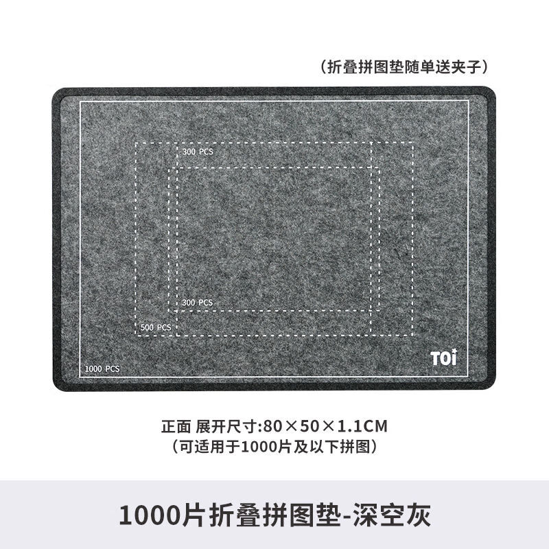 TOITOI圖益可折疊拼圖墊50010002000片專用墊板工具多用收納毯 1000片折疊拼圖墊深空灰
