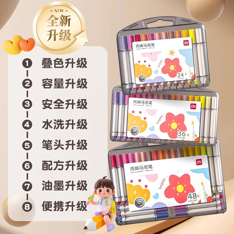 得力(deli)丙烯马克笔不透色可叠色儿童小学生美术专用初中生防水无毒可水洗幼儿园专用水彩笔画画笔 【加量100%正握姿三角杆】24色