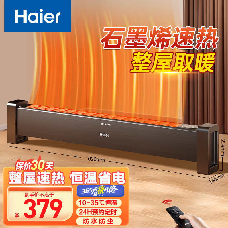 海尔（Haier）石墨烯踢脚线取暖器家用电暖器电暖气片节能取暖神器遥控加湿4级防水浴室干衣速热移动地暖烤火炉 【石墨烯速热-恒温遥控款】HKS2215C