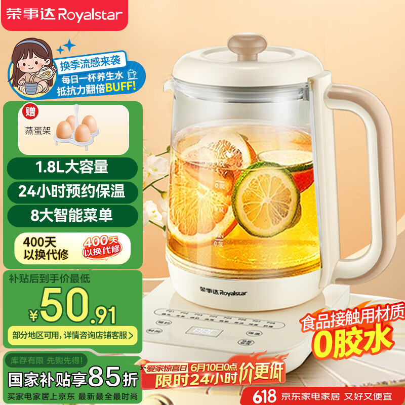 荣事达(Royalstar)养生壶煮茶壶烧水壶电热水壶开水壶恒温壶玻璃花茶壶热奶器预约自动保温1.8L家用办公室YSH18L28