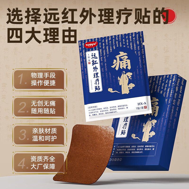优禾康远红外理疗贴筋骨镇痛治疗药贴肠胃贴颈肩腿腰酸背痛专用热敷膏贴 巩固装 5盒*6贴 【共30贴,长期调理实惠选择】