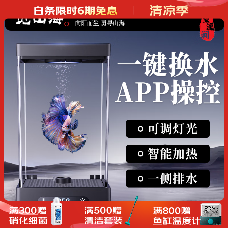 觅山海斗鱼缸小鱼缸迷你桌面生态鱼缸 APP智能控制 黑色智能斗鱼缸【高功率版】