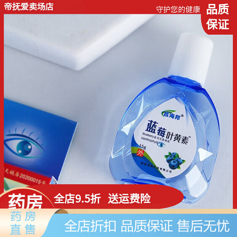 海露昌海邦藍莓葉黃素滴眼液眼疲勞眼干澀脹痛 藍莓葉黃素滴眼液3盒裝
