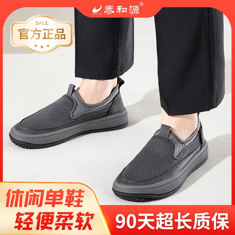 泰和源男鞋夏季轻便透气老北京布鞋一脚蹬防滑飞织透气艾草除臭爸爸鞋 细网深灰色 41 京东折扣/优惠券