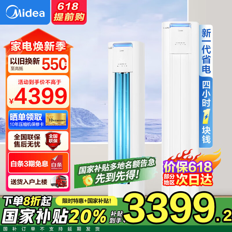 美的（Midea）酷省电立升级款立式空调圆柱柜机 新一级能效变频冷暖 EOC节能高频速冷热 智能家电家用广角大风口 2匹 一级能效 KFR-51LW/N8KS1-1P