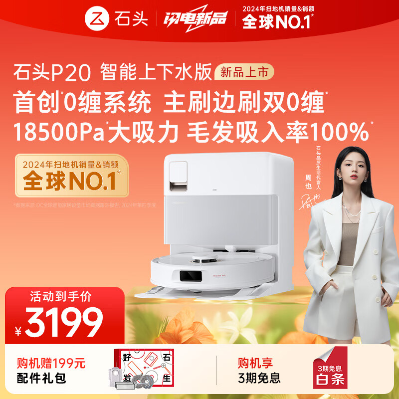 roborock/ʯͷ P20 ɨ�ػ����� ɨ��ϴ��һ��� ����ˮ��