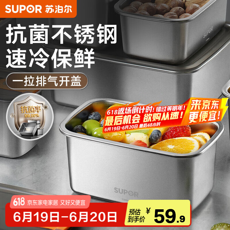 苏泊尔（SUPOR）保鲜盒抗菌不锈钢冰箱收纳盒食品级饭盒带盖密封大容量便当盒 透灰单件装1100ml