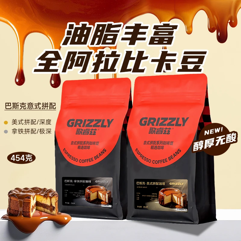 歌睿兹巴斯克拼配咖啡豆454g袋阿拉比卡美式拿铁油脂丰富新鲜烘焙咖啡豆 拿铁拼配（银标）454g*1袋