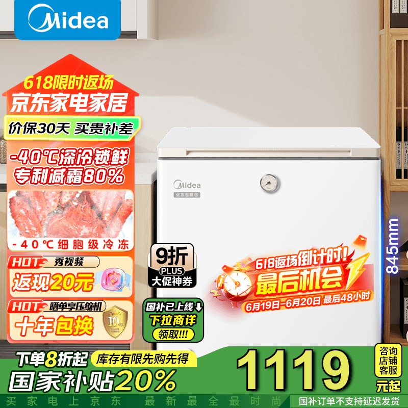 ���ģ�Midea������ʱ��Pro���� -40�����ʼ�˪���ܼ������ ���ӿ��µ���ĸ�鱣�������Ҳ��� BD/BC-202KGEMT(E) 202L