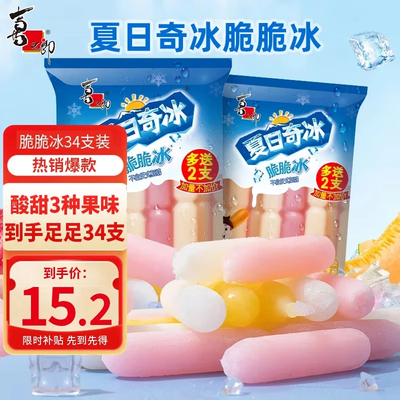 喜之郎脆脆碎冰棍 夏日奇冰量贩袋装多口味脆脆冰 果味儿童节日礼物 【42ml*34支-3口味】迷你款