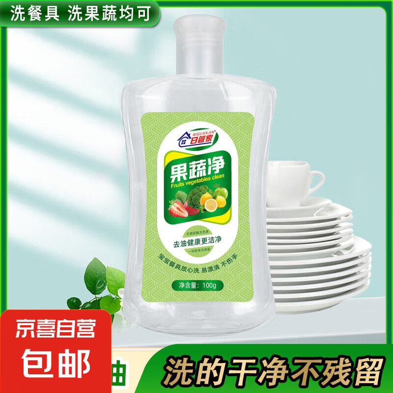 日管家果蔬净洗洁精不伤手去油污洗碗水果奶瓶清洗便携家用 100克*1瓶