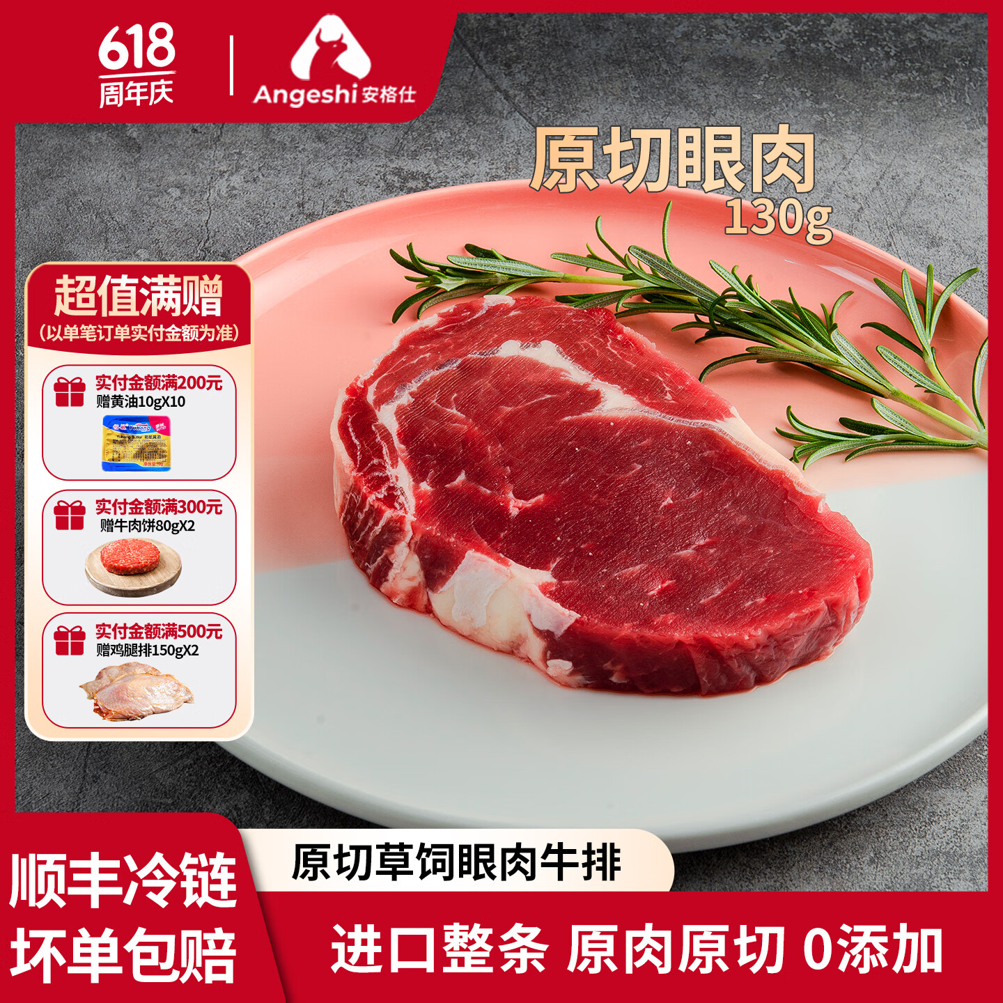 安格仕原切眼肉无添加牛排半成品轻食健身减脂餐推荐进口草饲沙朗牛扒肉 原切眼肉130gX10片 【赠】黄油海盐黑椒（匹配片数）