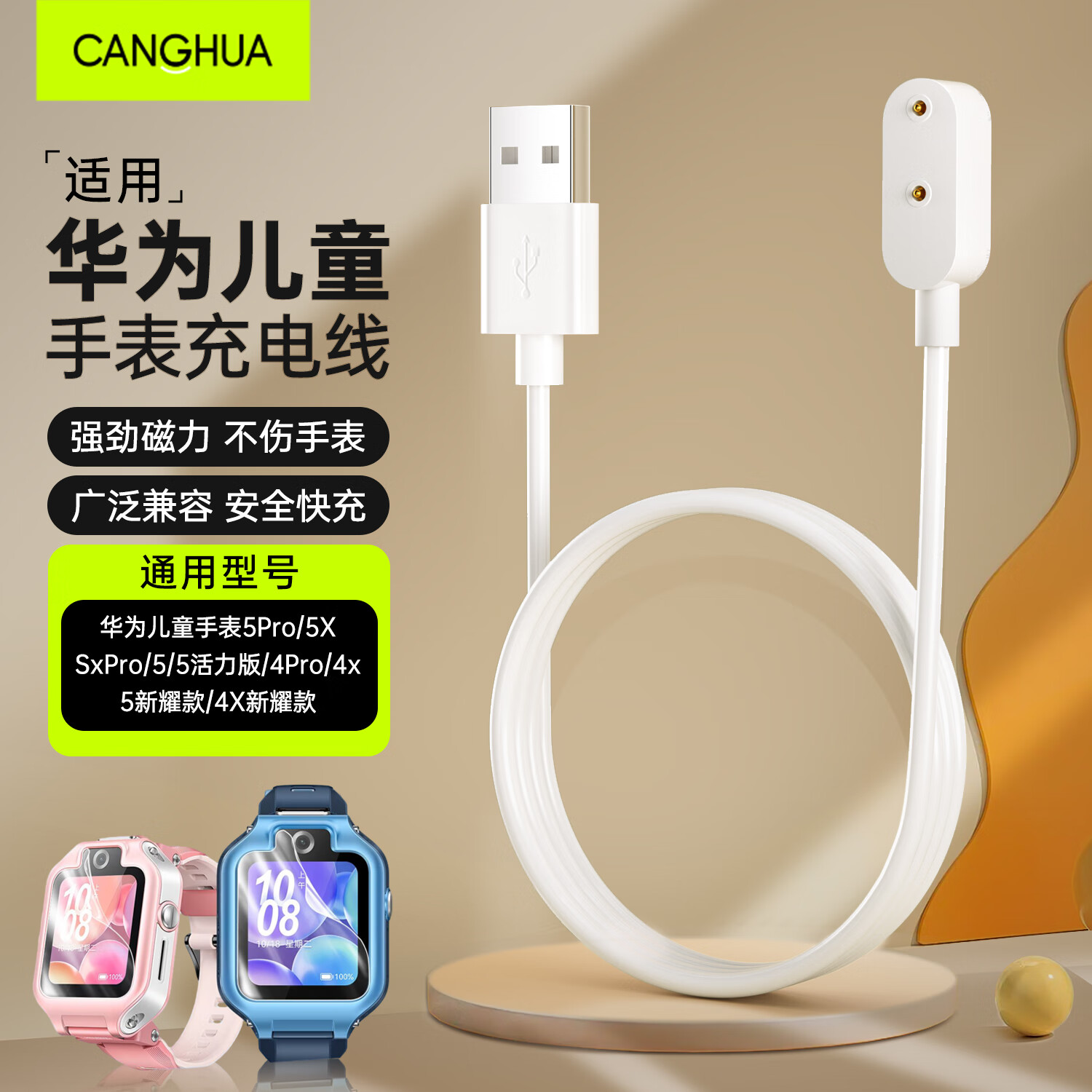 CangHua适用华为儿童手表充电线原装5/5pro/5活力版/5X/5XPro/4X/4X新耀款/4Pro儿童电话手表磁吸充电底座