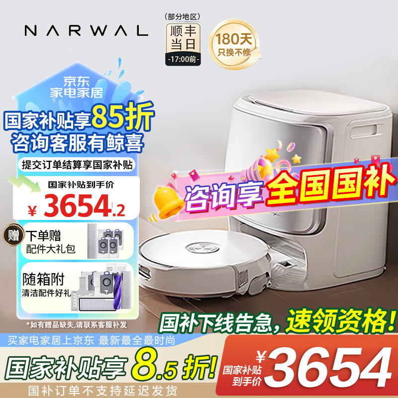 NARWAL/�ƾ� ��ң002 ɨ�ػ����� AI��ˮ�Ĵ� ˮ���