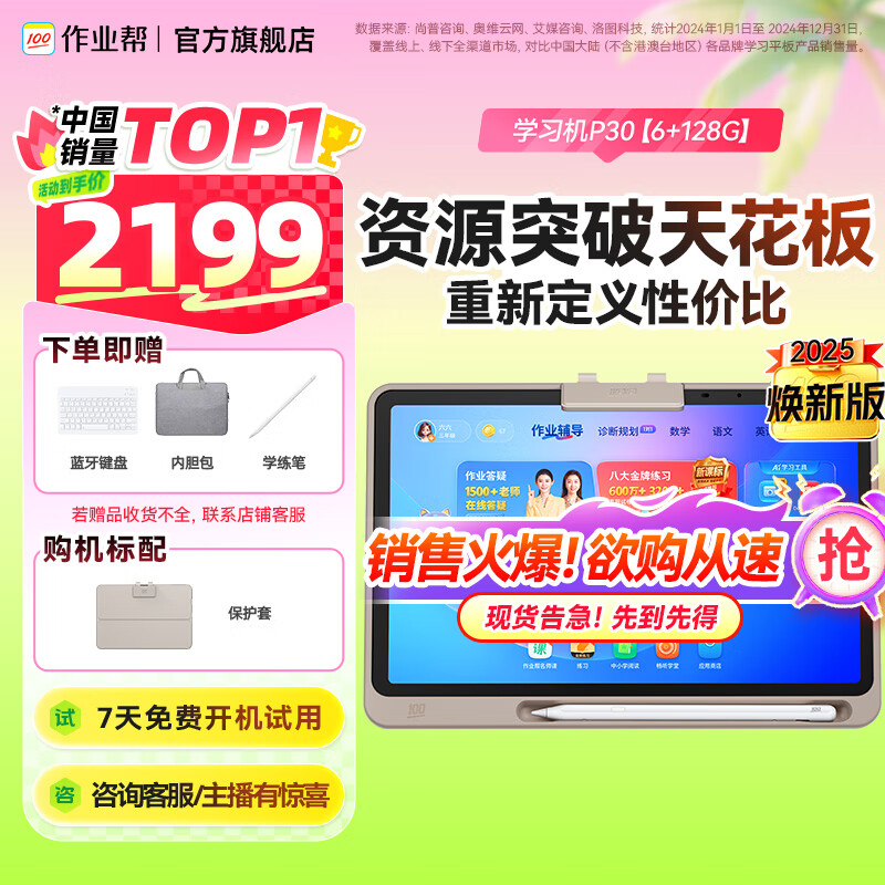 作业帮学习机P30【现货次日达_支持全网比价】支持deepseek学练一体机幼小初高全科平板电脑护眼12英寸 6+128G【赠限定多重礼】少量现货